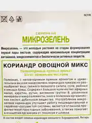 Семена Микрозелень "Кориандр овощной"