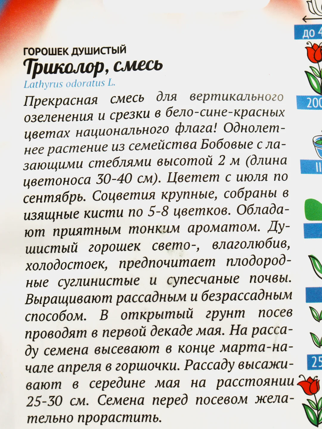 Семена Горошек "Триколор"