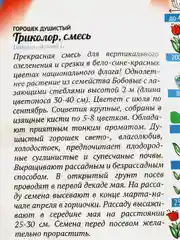 Семена Горошек "Триколор"