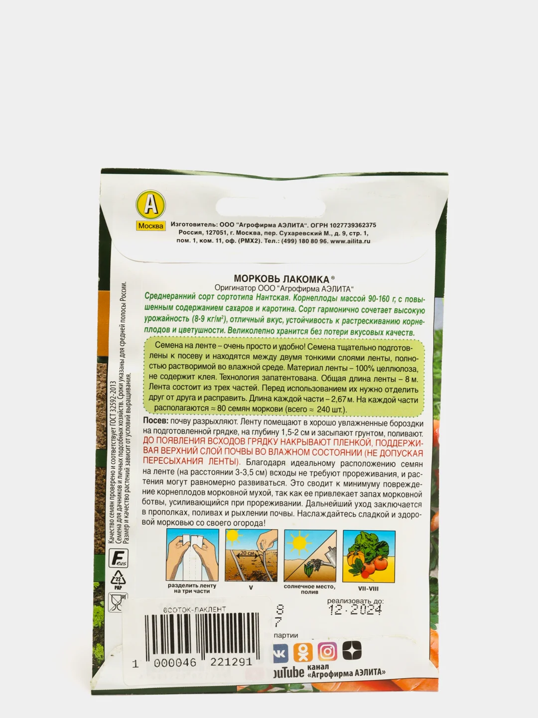 Морковь "Лакомка", лента 8 м, семена
