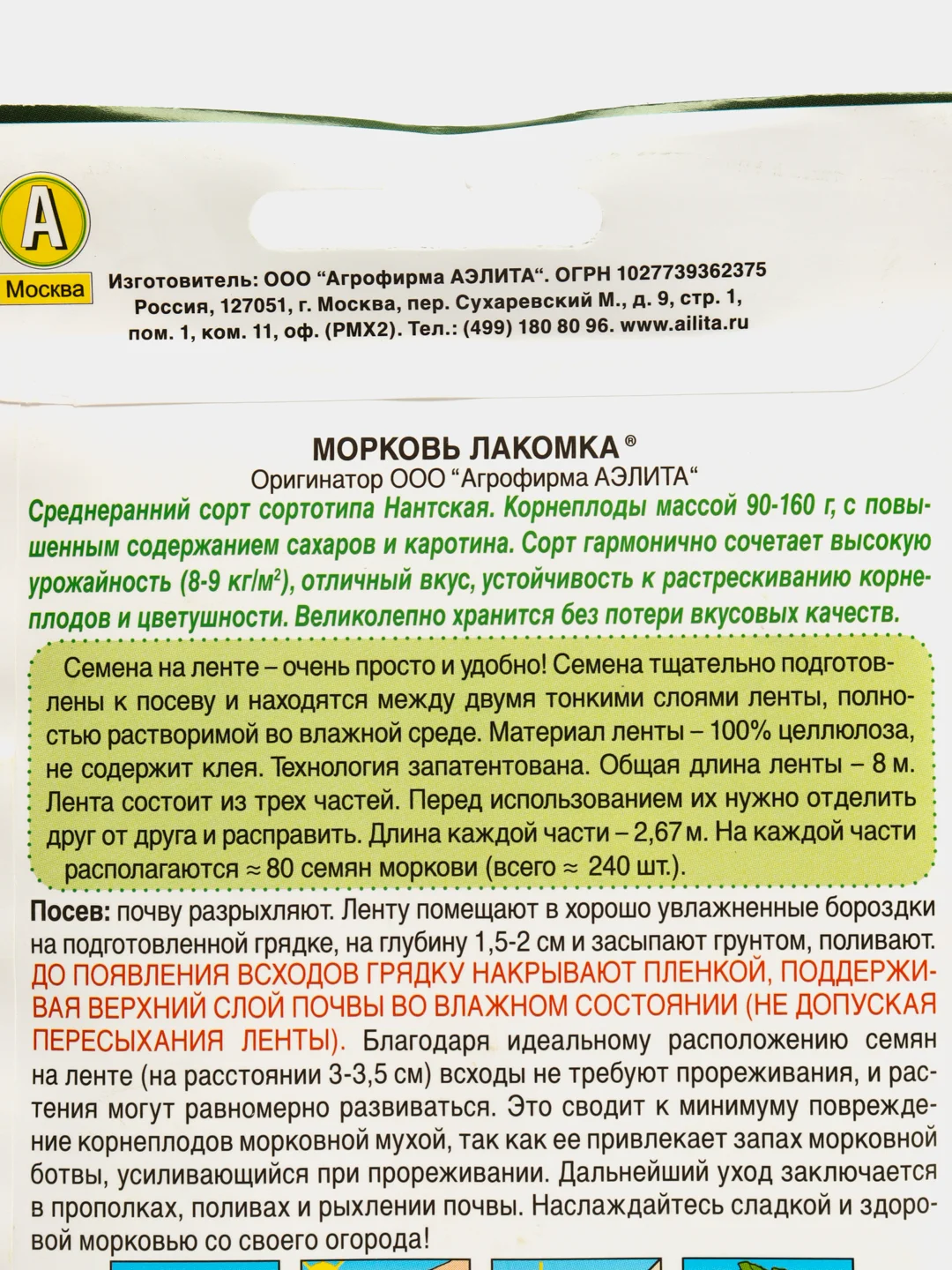 Морковь "Лакомка", лента 8 м, семена