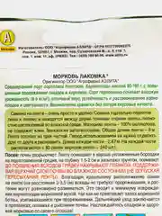 Морковь "Лакомка", лента 8 м, семена