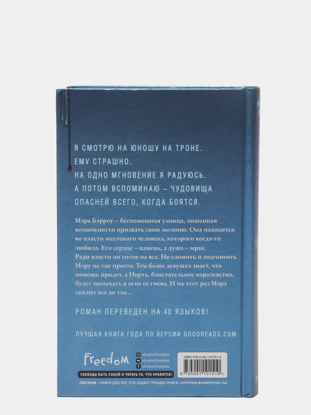 Клетка короля (#3), Виктория Авеярд