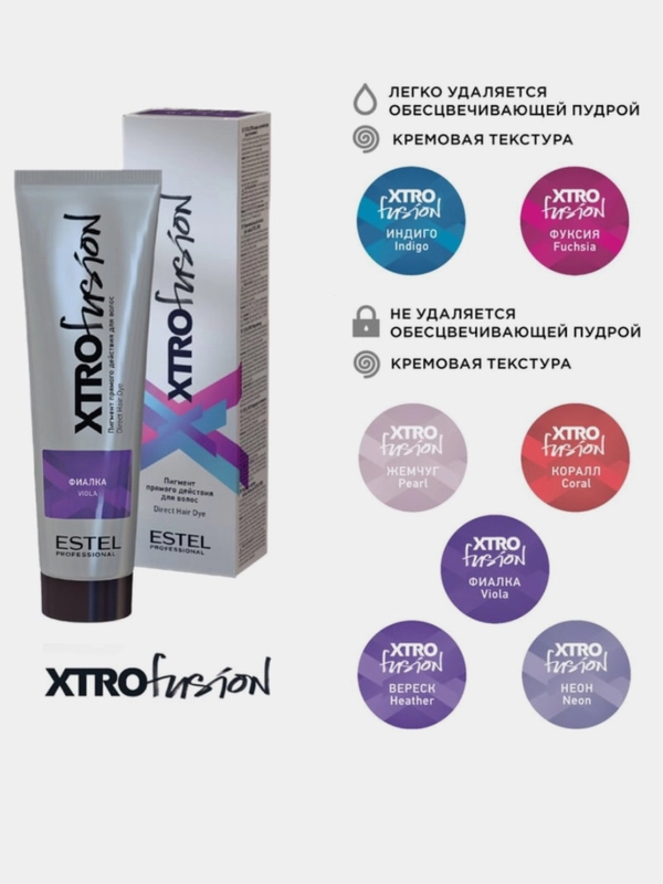 Пигмент прямого действия Estel Professional Xtro Fusion, 100 мл