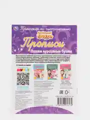 Прописи "Пишем курсивные буквы", Сказочный патруль