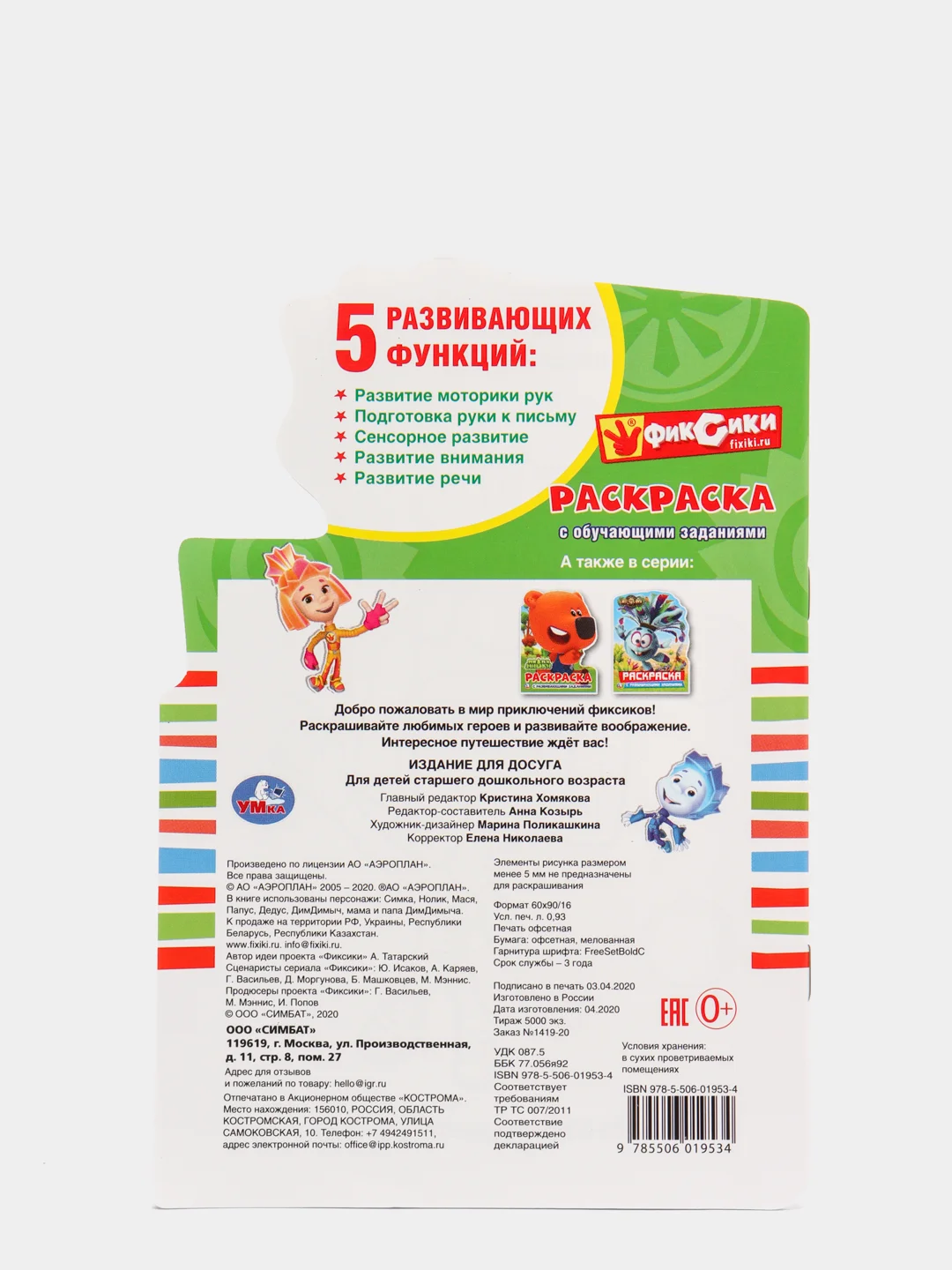 Раскраска А5 "Фиксики", с заданиями