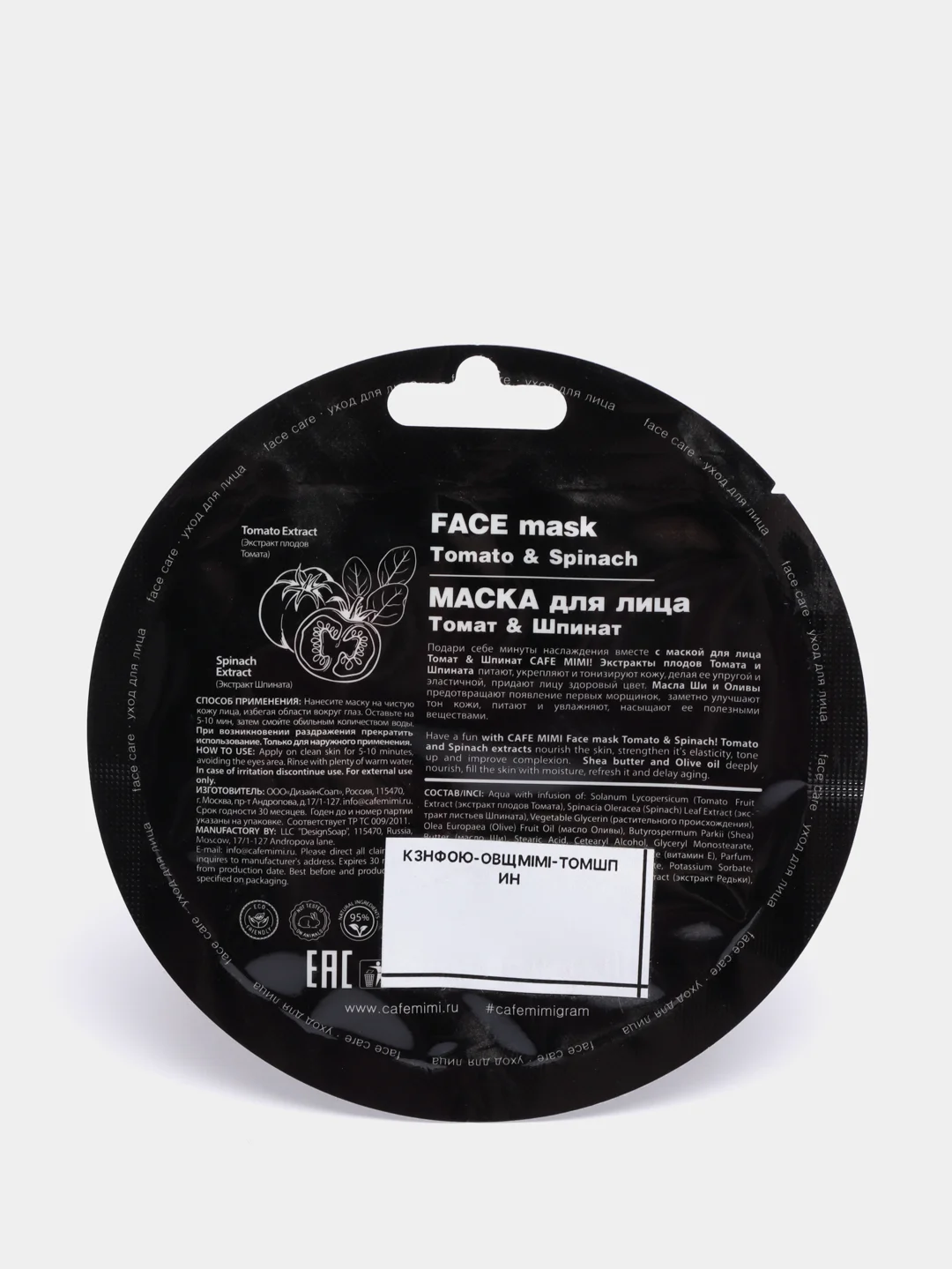 Маска для лица серии Super Food Cafe Mimi