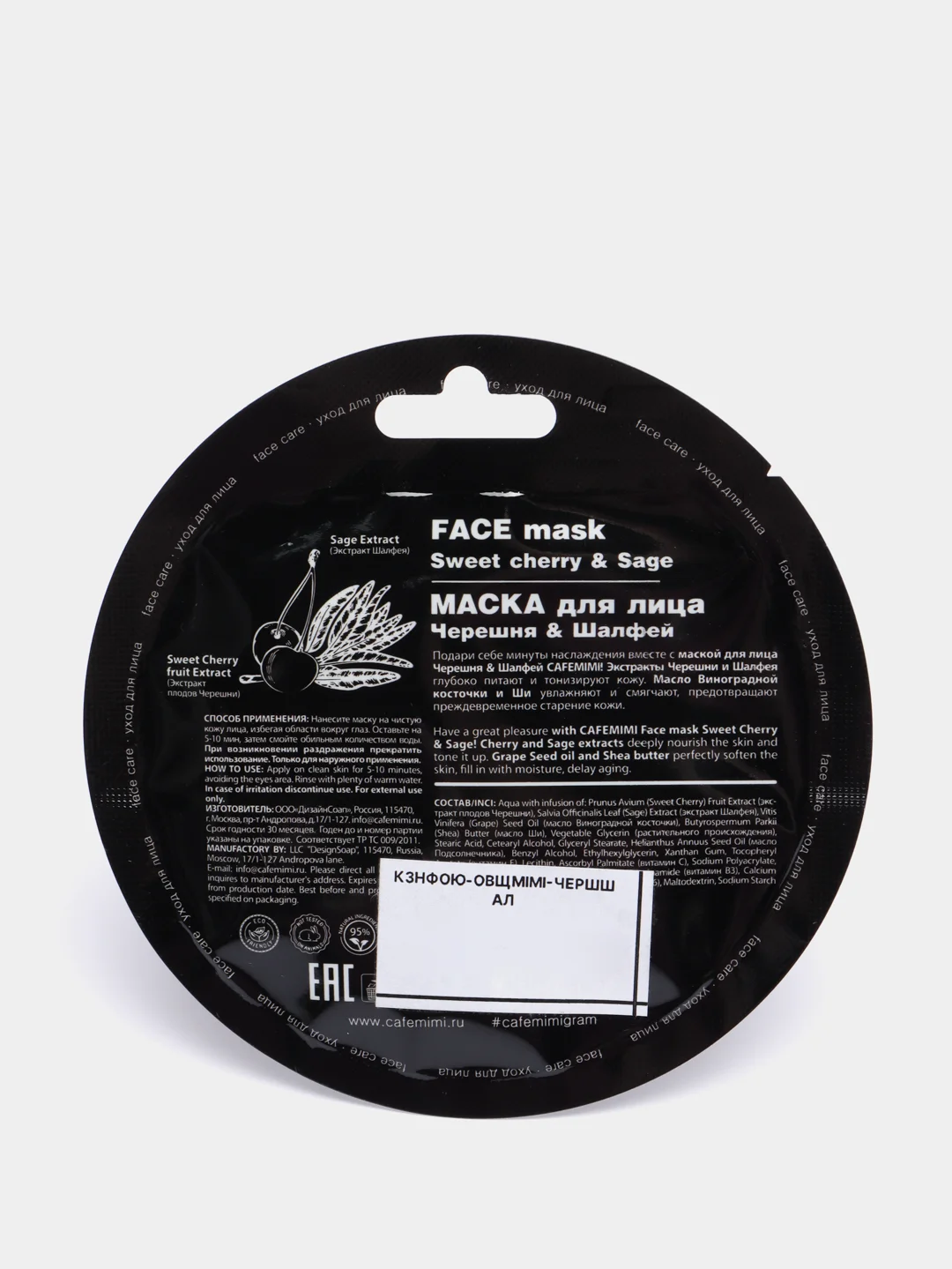 Маска для лица серии Super Food Cafe Mimi