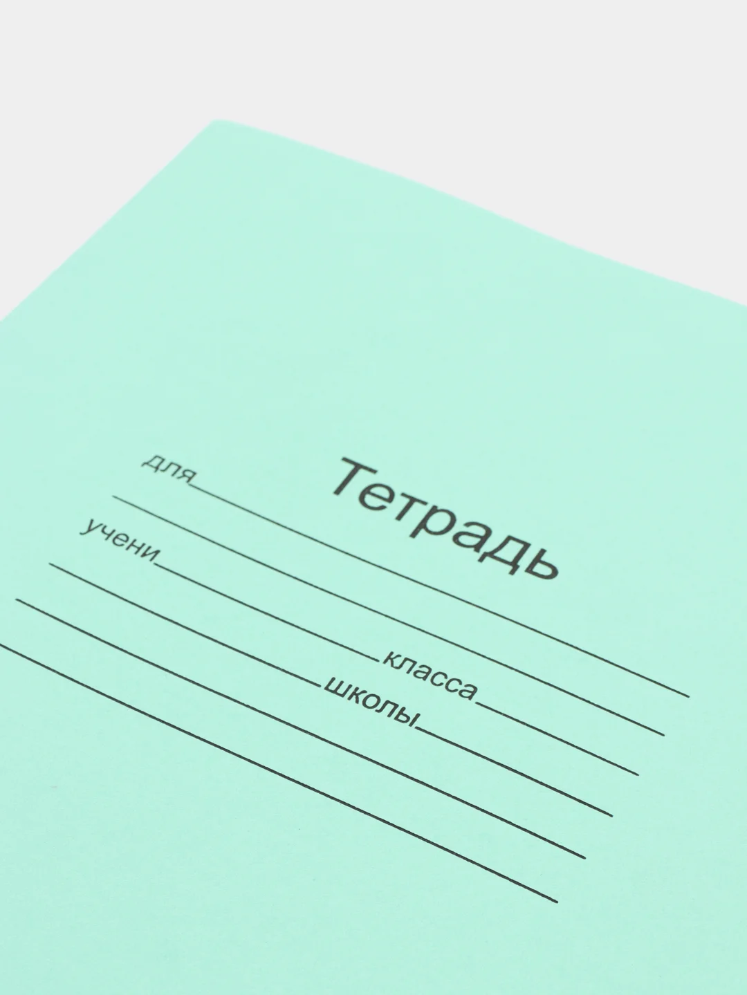Тетрадь 12 листов, клетка и линейка "Зелёная обложка". Набор 5/10/20 штук. Белизна 95-100%