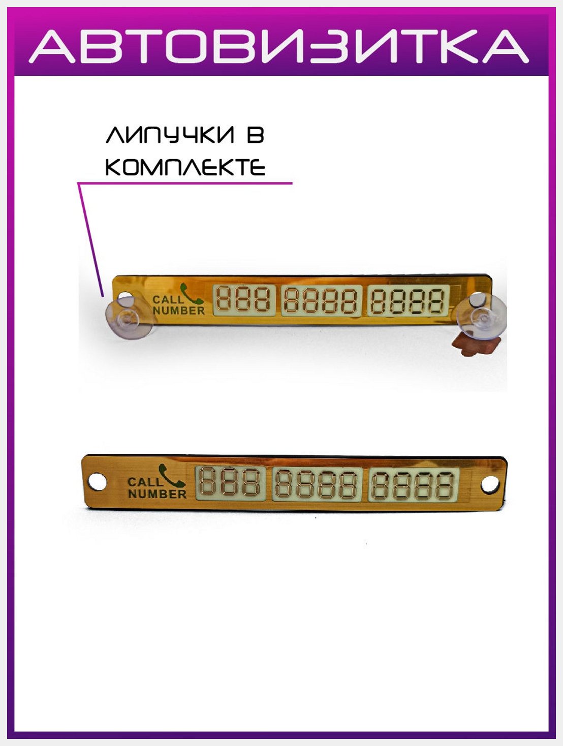 Авто визитка для парковки, номер телефона на лобовое стекло в машину,  табличка в авто купить по цене 149 ₽ в интернет-магазине KazanExpress