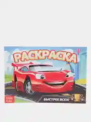 Желтый раскраска для мальчиков. Транспорт. , А5, 12 стр