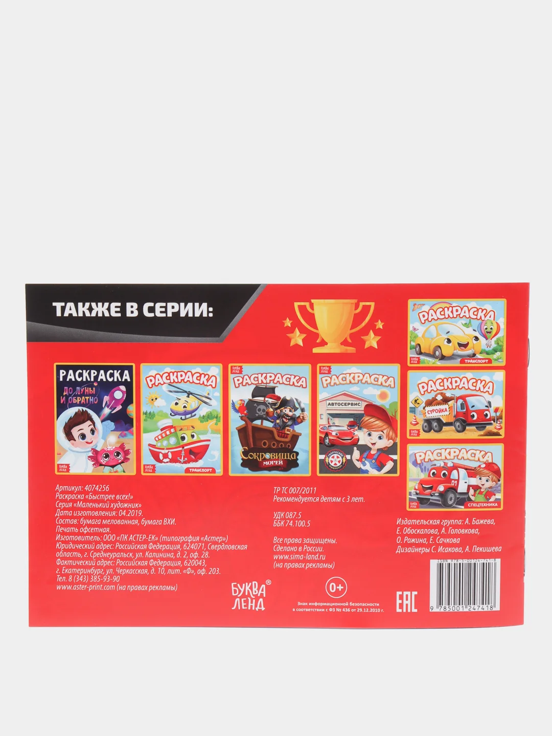 Голубой раскраска для мальчиков. Транспорт. , А5, 12 стр