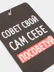 Ароматизатор воздуха для автомобиля картонный