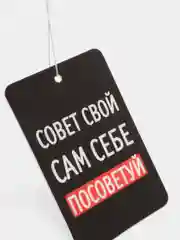 Ароматизатор воздуха для автомобиля картонный