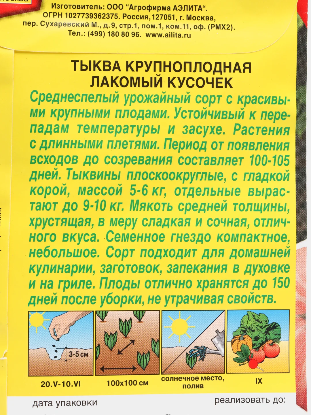 Семена Тыква "Лакомый кусочек", урожайная, 2 г