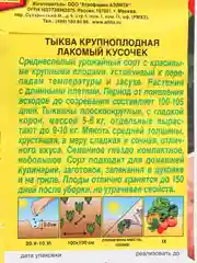 Семена Тыква "Лакомый кусочек", урожайная, 2 г