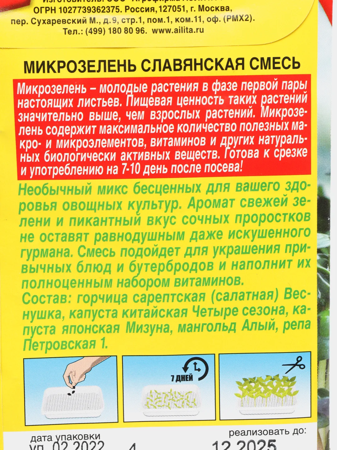 Семена микрозелень "Славянская смесь"