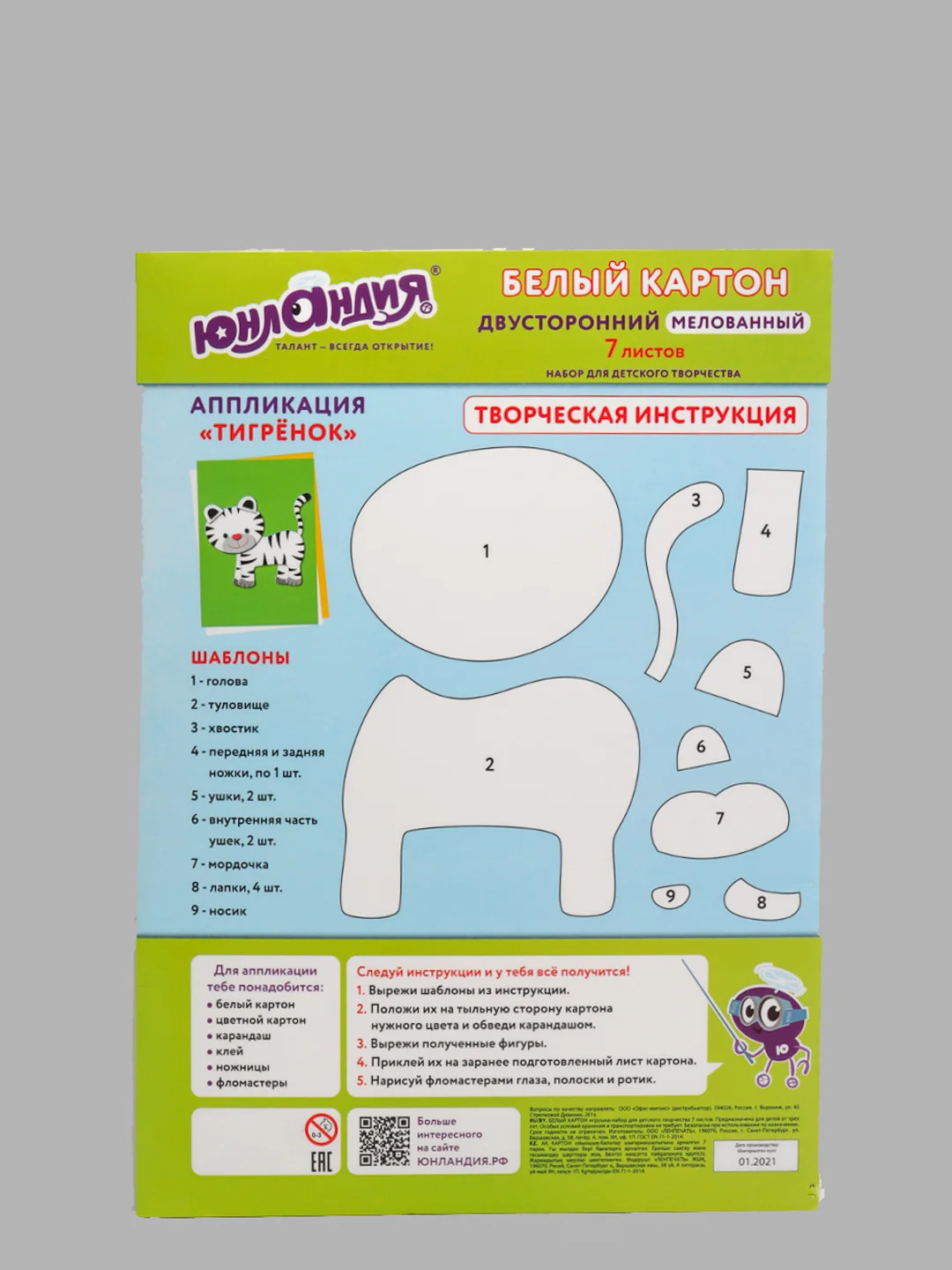 Картон белый, А4, 7 листов, 200 х 290 мм