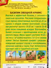 Семена базилик овощной "Арамис"
