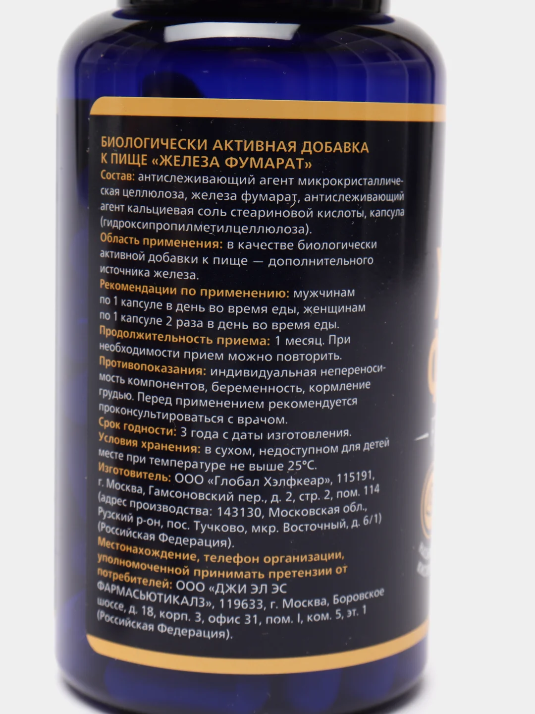 БАД к пище GLS Pharmaceuticals Железа фумарат капсулы по 300 мг №90