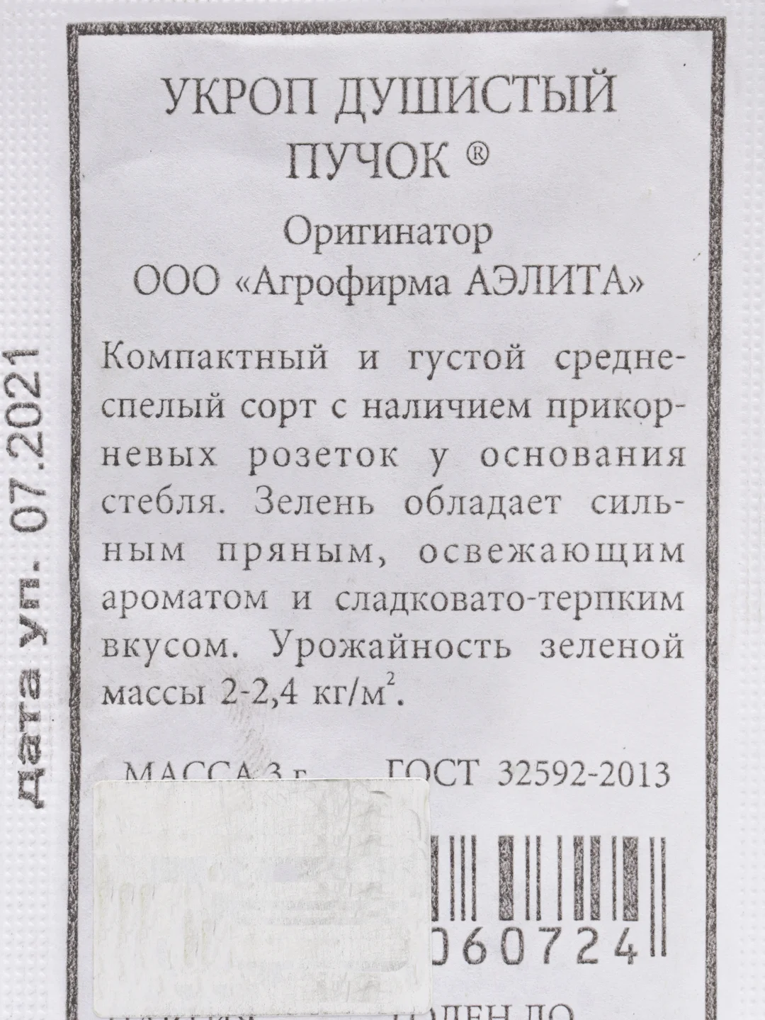 Белый семена укроп "Душистый пучок"