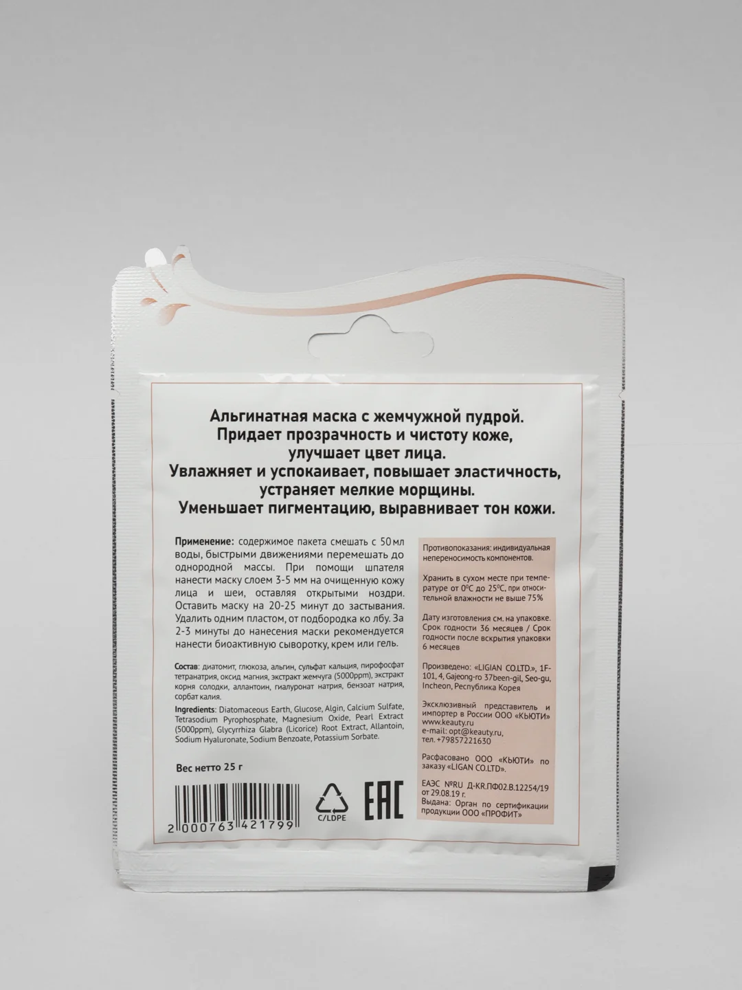 Маска альгинатная с жемчугом увлажняющая осветляющая Pearl Modeling Mask ANSKIN, 25гр