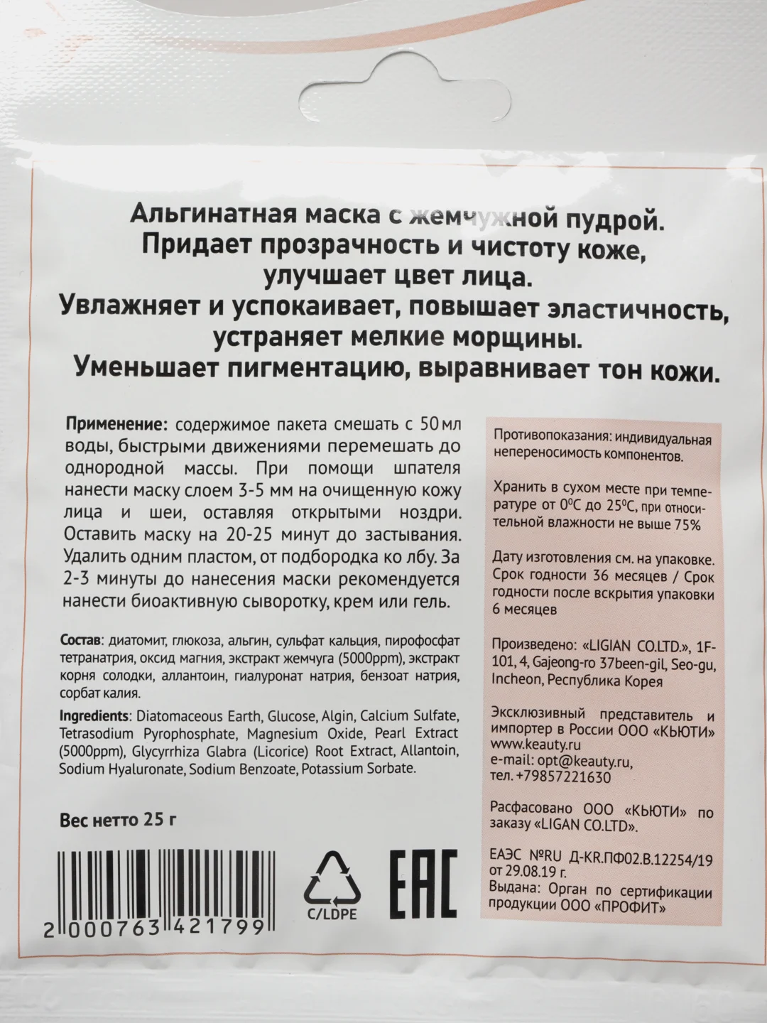 Маска альгинатная с жемчугом увлажняющая осветляющая Pearl Modeling Mask ANSKIN, 25гр