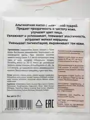 Маска альгинатная с жемчугом увлажняющая осветляющая Pearl Modeling Mask ANSKIN, 25гр