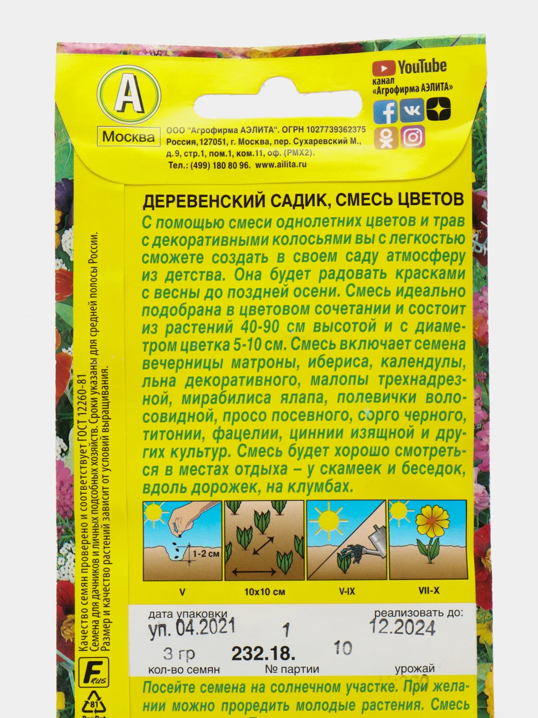 Семена Смесь цветов "Деревенский садик"