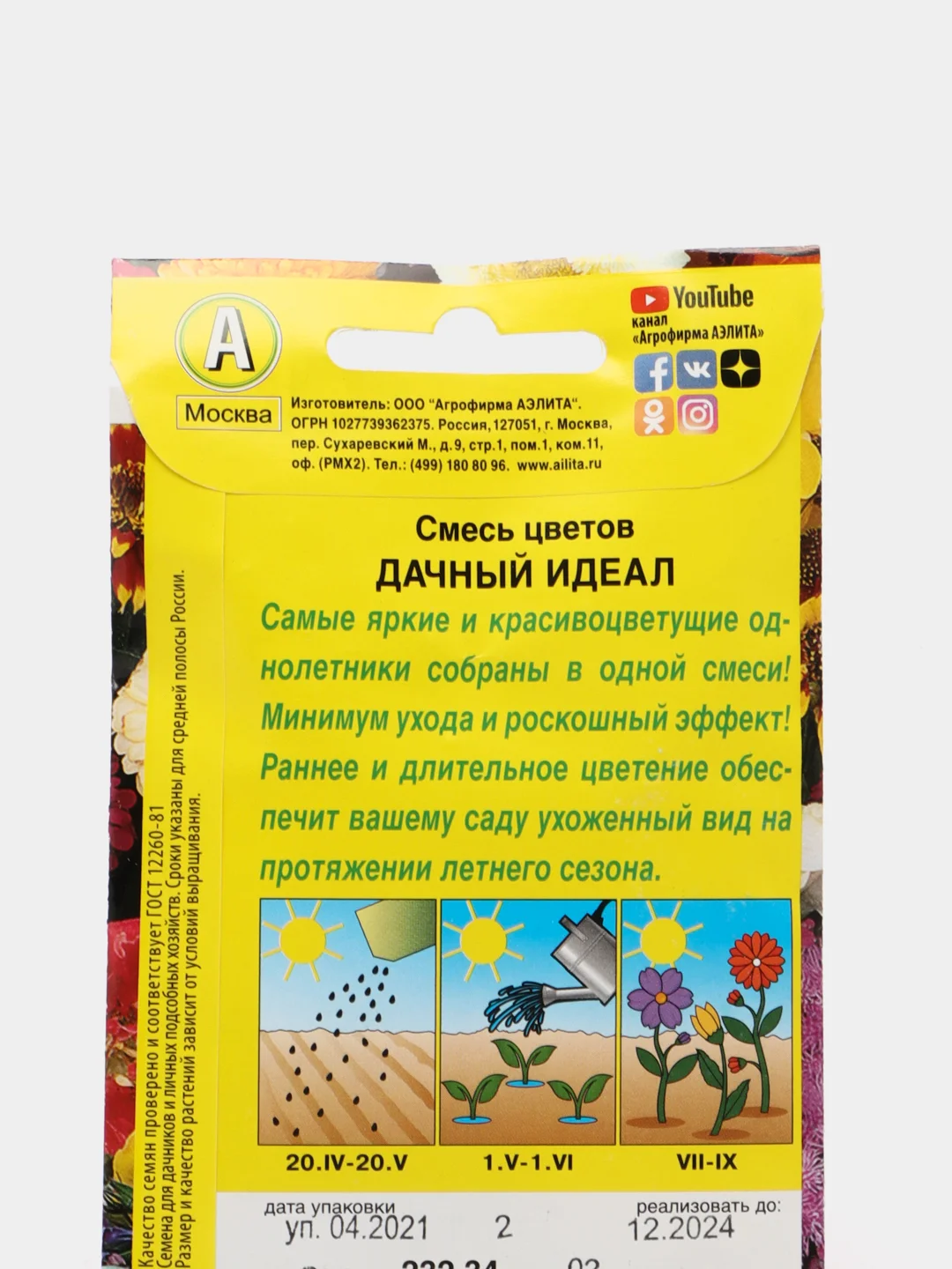 Семена Смесь цветов "Дачный идеал"