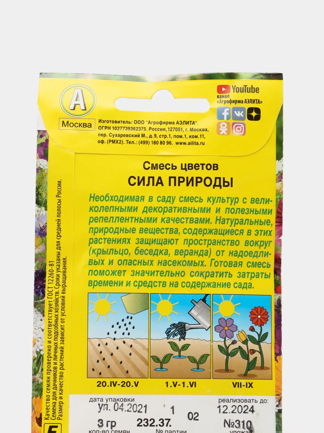 Семена Смесь цветов "Сила природы"