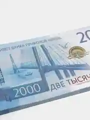 Деньги сувенирные , Пачка купюр, деньги игровые, банк приколов, деньги