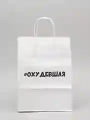 Пакет подарочный с надписью "Похудевшая", 24 х 10 х 33 см