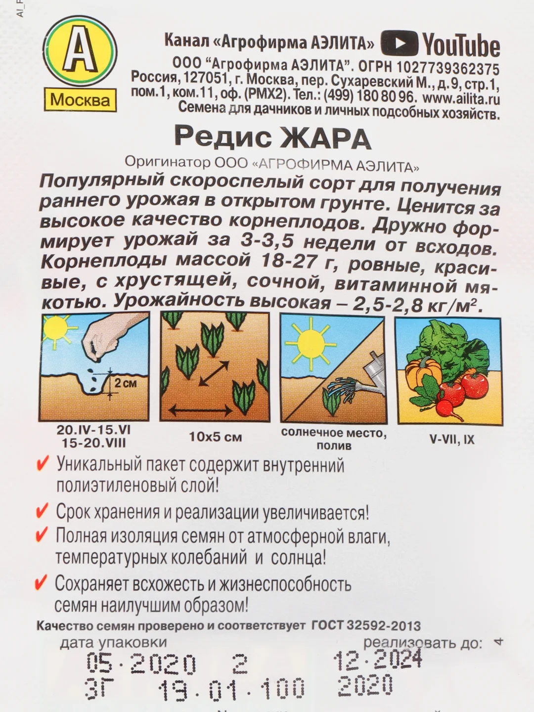 Семена Редис "Жара", Лидер, 3 г