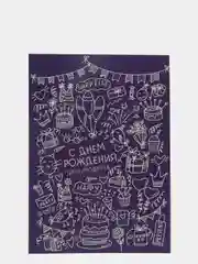 Открытка на день рождения "С днем рождения, друг/подруга" 10*15 см