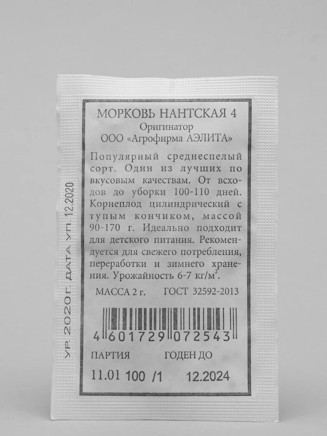 Семена Морковь  Нантская 4 набор 1, 5, 10 уп