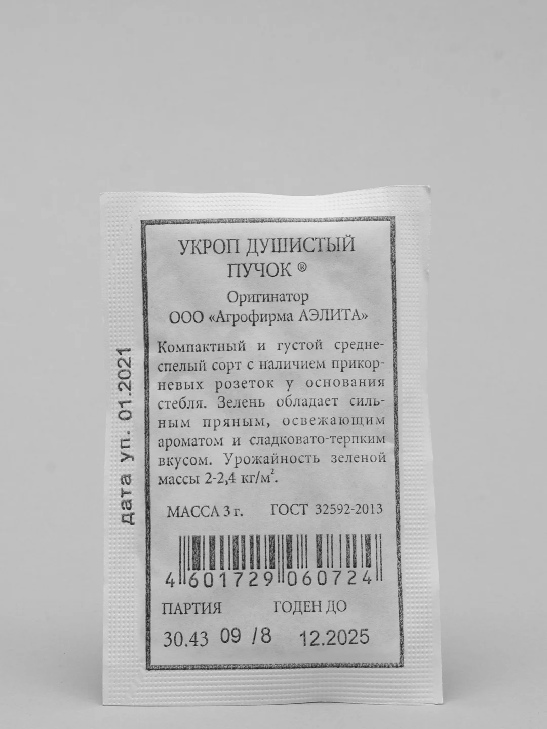 Семена Укроп "Душистый пучок" набор 1, 5, 10 уп