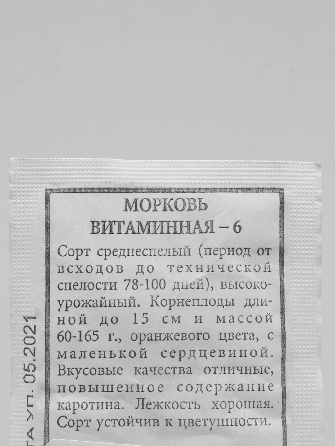 Семена Морковь "Витаминная 6" набор 1, 5, 10 уп