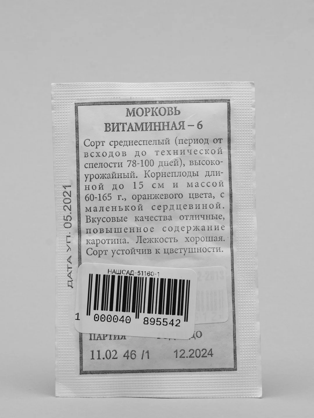 Семена Морковь "Витаминная 6" набор 1, 5, 10 уп
