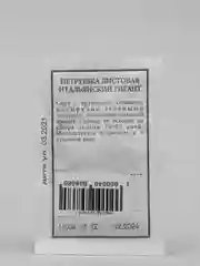 Семена Петрушка листовая "Итальянский гигант" набор 1, 5, 10 уп