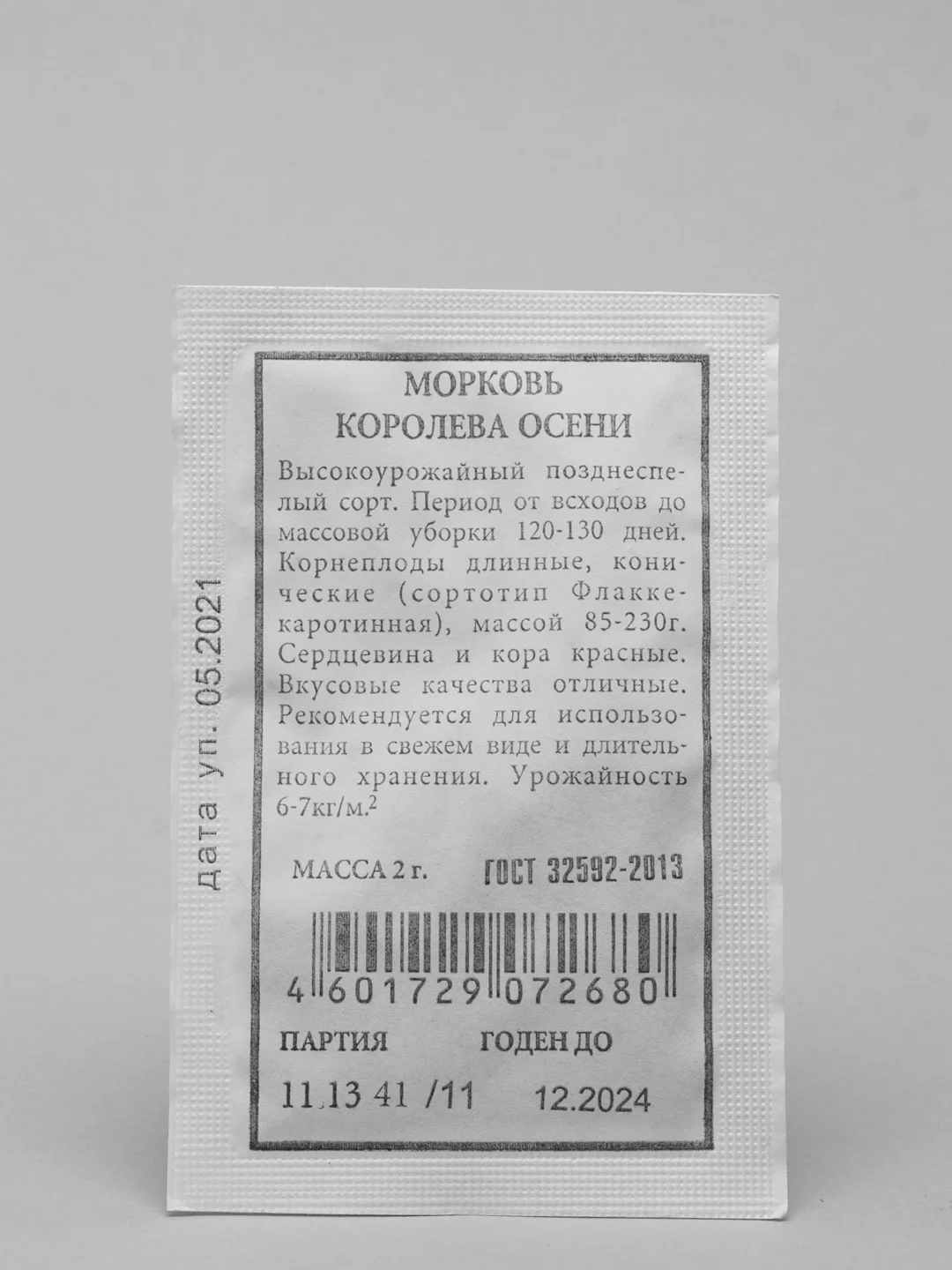 Семена Морковь Королева осени набор 1, 5, 10 уп
