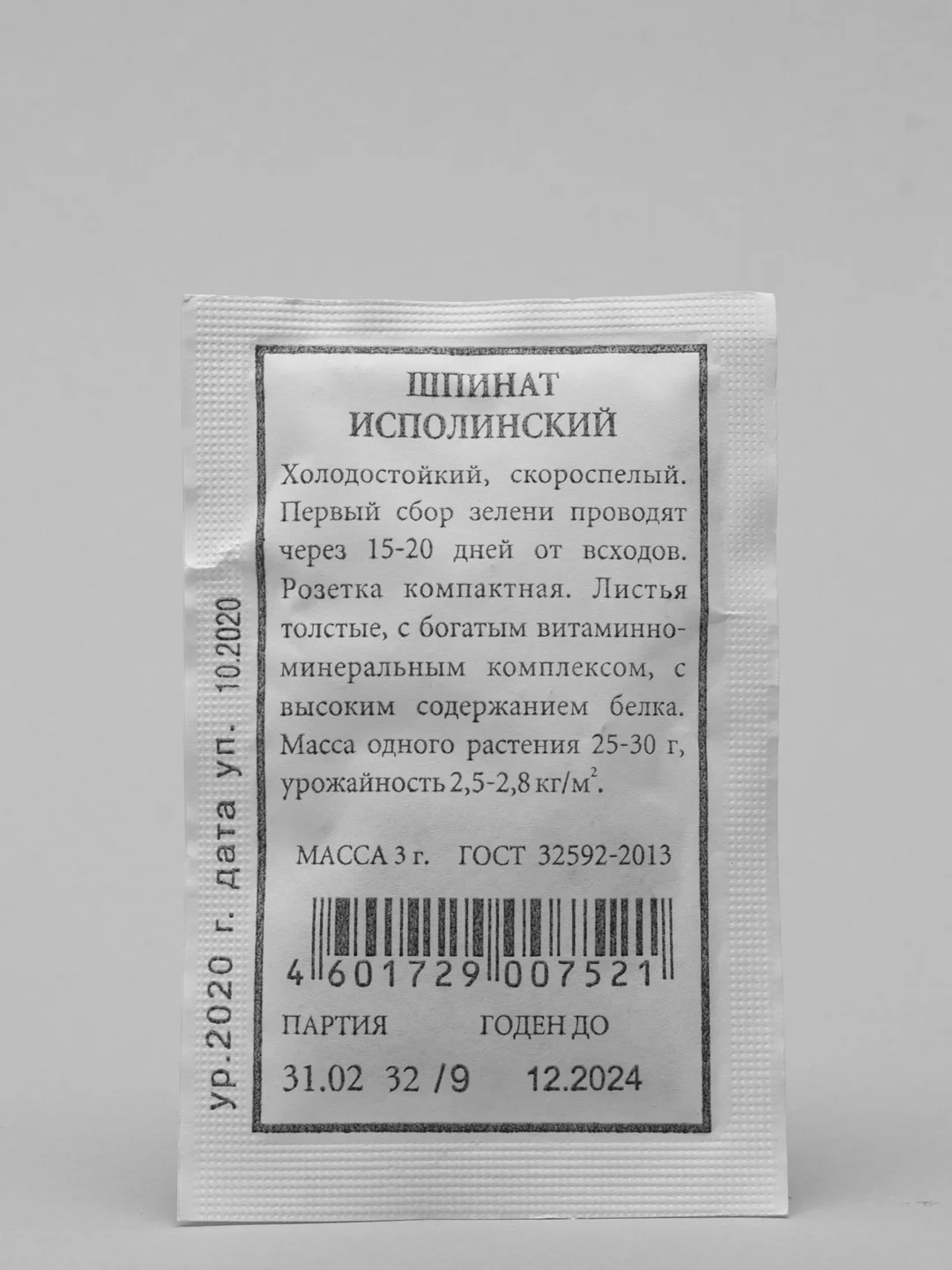 Семена Шпинат  Исполинский  набор 1, 5, 10 уп