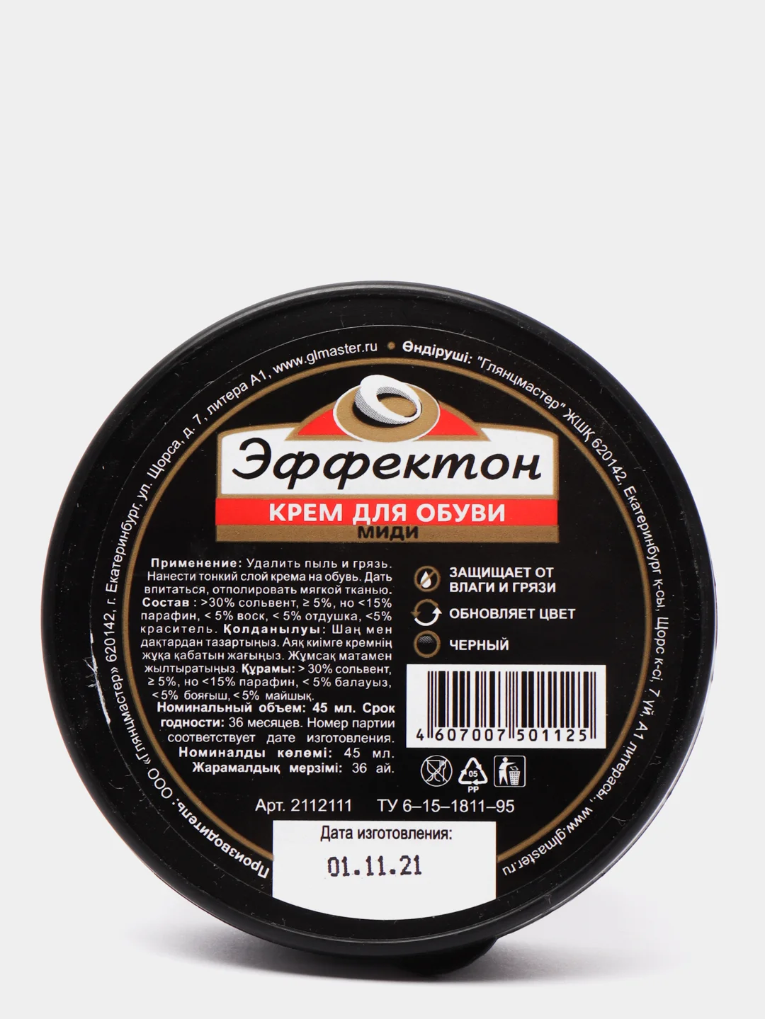 Крем для обуви "Эффектон", банка 45 мл, чёрный