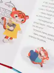 Книга в твёрдом переплёте "Некапризные сказки. Учимся быть послушными"