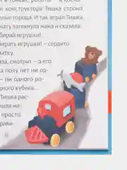 Книга в твёрдом переплёте "Некапризные сказки. Учимся быть послушными"