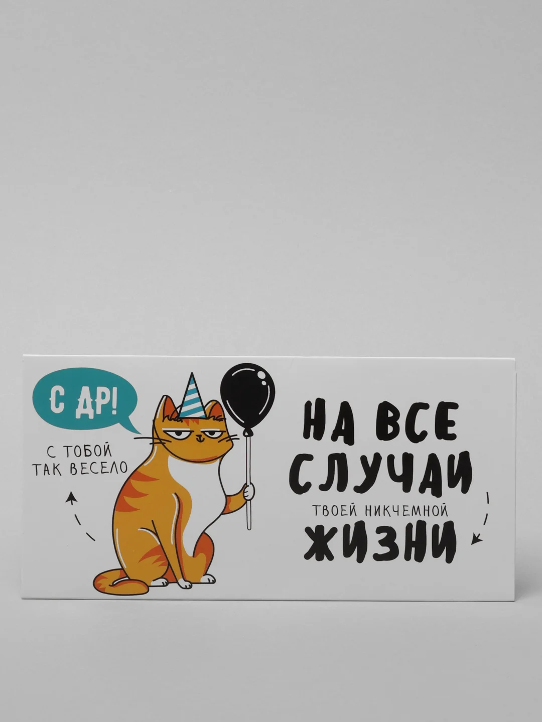 Конверт для денег с приколом, 2 вида, 16,5*8 см