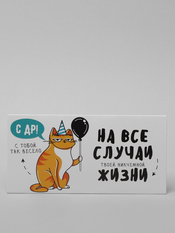 Конверт для денег с приколом, 2 вида, 16,5*8 см