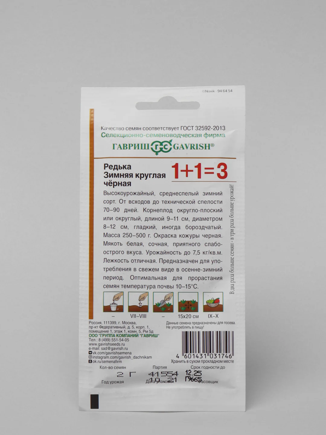 Редька Зимняя круглая Черная 1+1 (семена)