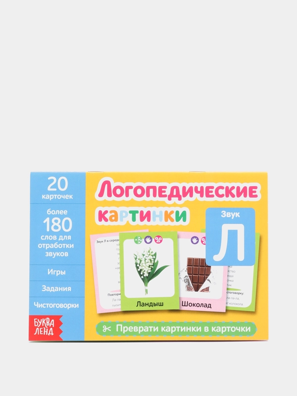 Книга "Логопедические картинки. Звуки Л, звук Р, звук С, звук Ж-Ш", 24 страницы