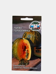 Семена Тыква "Голосемянка" набор 1, 3, 5 уп